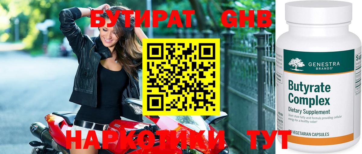БУТИРАТ GHB Коряжма