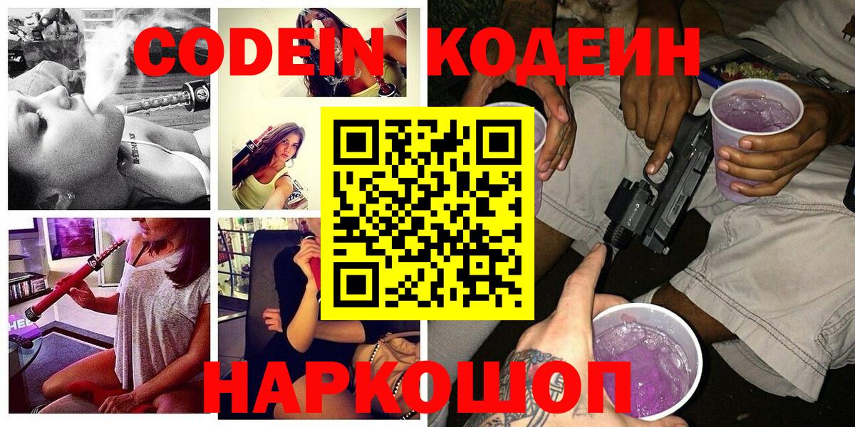 Коряжма  Codein Purple Drank  Вход с VPN 