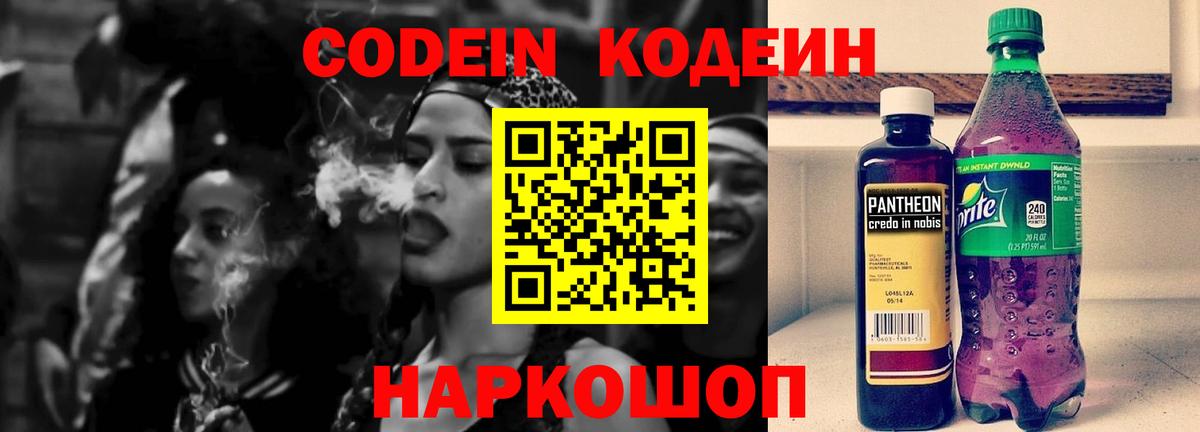 Кодеин напиток Lean (лин) Коряжма