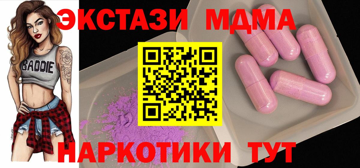 МДМА кристаллы  Вход с VPN  MDMA  MDMA Molly  Коряжма 